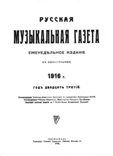 «Русская музыкальная газета». – 1916.