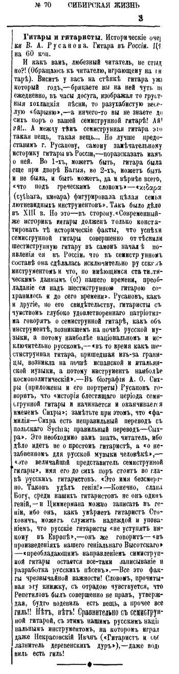 На очерк В. А. Русанова "Гитара в России" (1901)