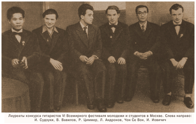 Лауреаты конкурса гитаристов VI Всемирного фестиваля молодежи и студентов в Москве, 1957