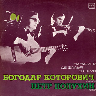 Пластинка Богодар Которович (скрипка) - Петр Полухин (гитара)