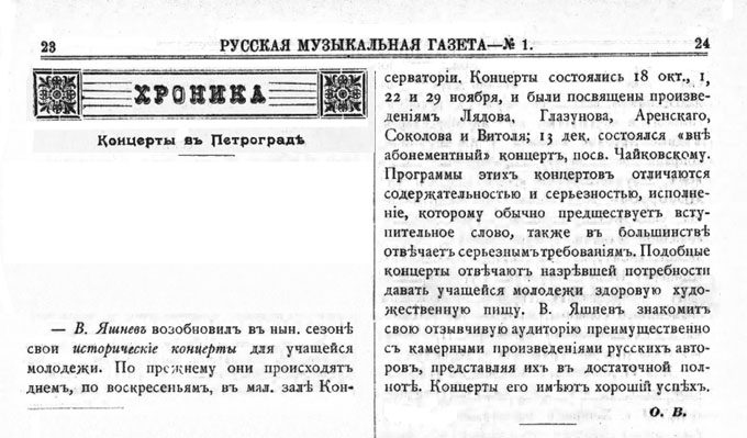 «Русская музыкальная газета». – 1916. – № 1.