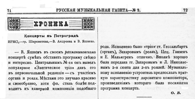 «Русская музыкальная газета». – 1916. – № 3.