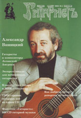 Журнал "Гитаристъ" - 2002, № 1