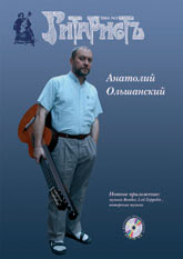 Журнал "Гитаристъ" - 2004, № 2
