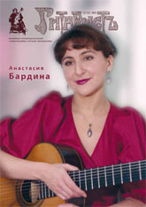 Журнал "Гитаристъ" - 2008, № 2
