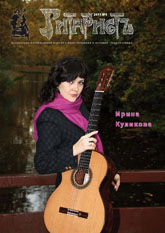 Журнал "Гитаристъ" - 2011, № 1
