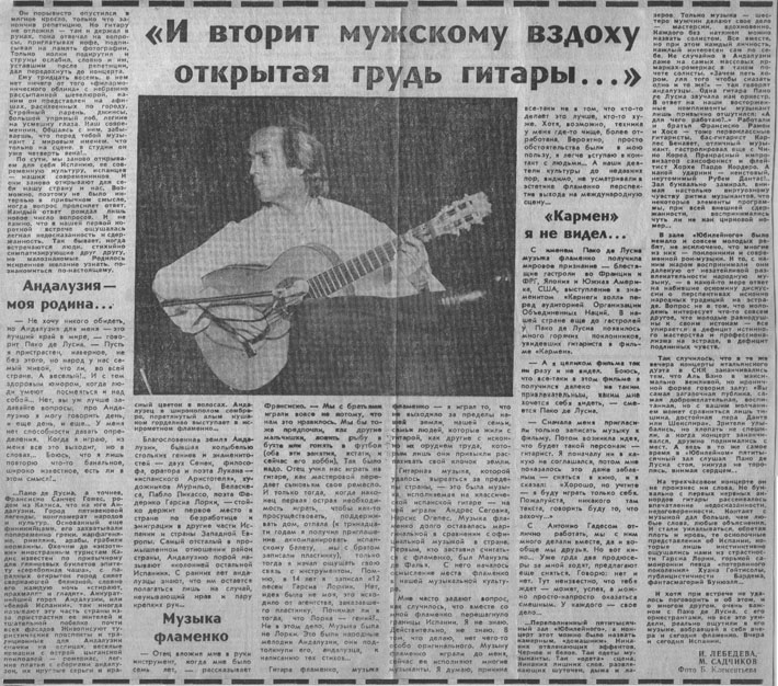Статья о Пако де Лусиа в газете "Смена", Ленинград, 1986 г.
