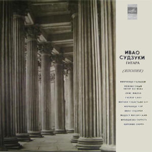 Пластинка Ивао Судзуки, "Мелодия" (СССР)