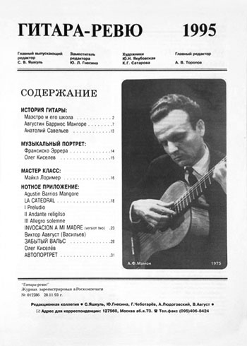 Альманах "Гитара-ревю", 1995 (Изд. А. В. Торопов)