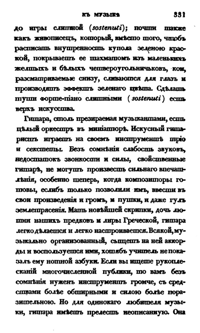 Страница из статьи «Звуки естественные и отношение их к музыке», 1833.